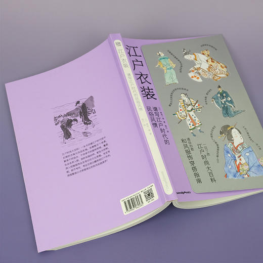 【SendPoints】【万物图解】江户衣装：谱写江户时代的民俗风情 中文简体原版艺术画册画集 商品图1