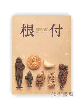 Netsuke 根付：知られざる日本の美術——レイモンド?ブッシェル コレクション | 根付：鲜为人知的日本美术——雷蒙德·布歇尔收藏