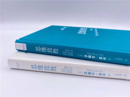 思维致胜：著作销量超过1亿册的成功学家拿破仑·希尔带你开启成功之旅（精装典藏版） 商品图5