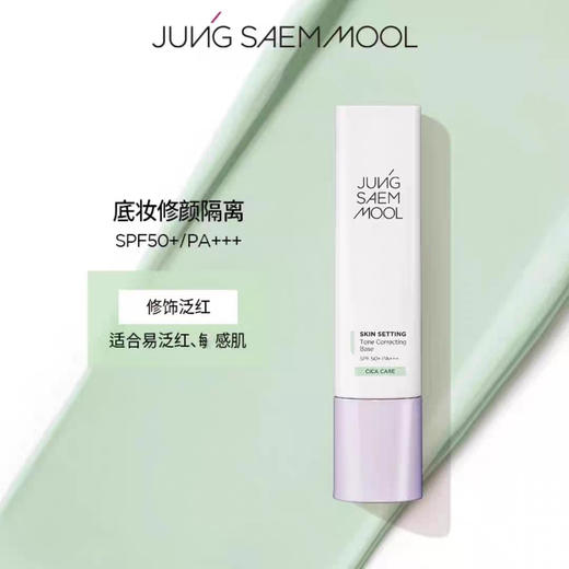 【隔离妆前乳防晒三合一】韩国郑瑄茉隔离妆前乳40ml遮瑕水润持久均色修红提亮肤色 商品图5