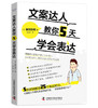 文案达人教你5天学会表达 商品缩略图1