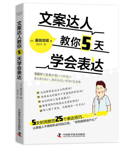 文案达人教你5天学会表达 商品图1