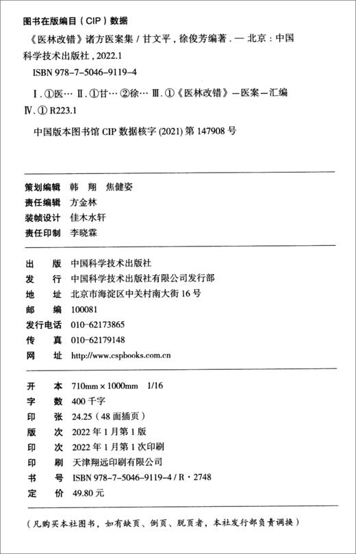 《医林改错》诸方医案集 商品图3