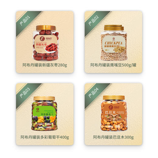 阿布丹干果组合装A B C D款礼盒 商品图10
