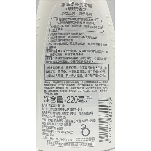 惠润 绿野芳香柔净洗发露旅行装洗发水 220ml/瓶（新包装） 商品图2