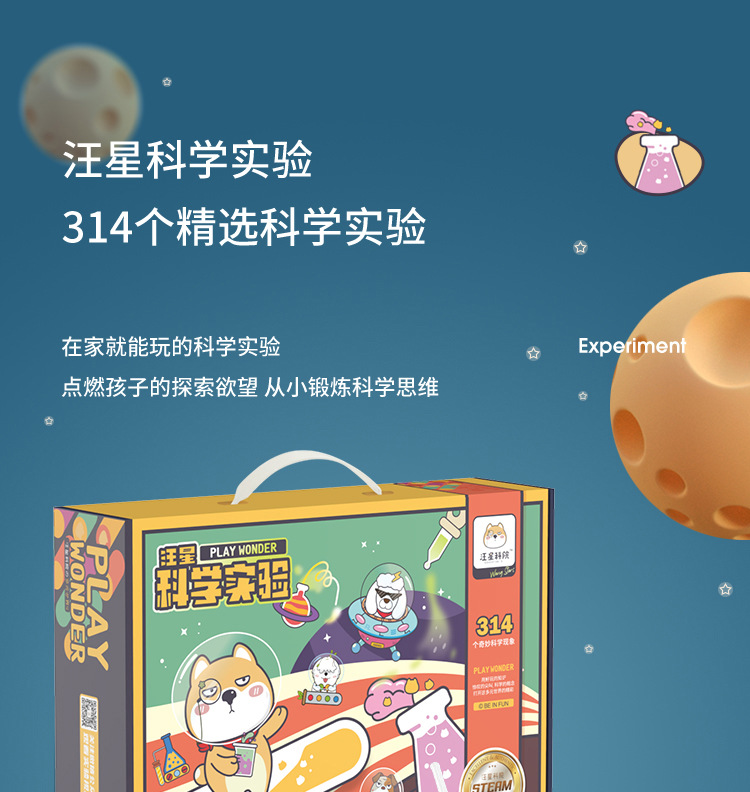 科学实验套装详情页_01.jpg
