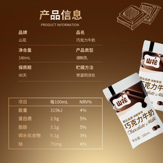 贵州特产山花巧克力牛奶180ml/袋贵州老字号常温全脂牛奶 商品图2