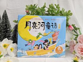 王一梅作家 月亮河童话—注音版（11册）