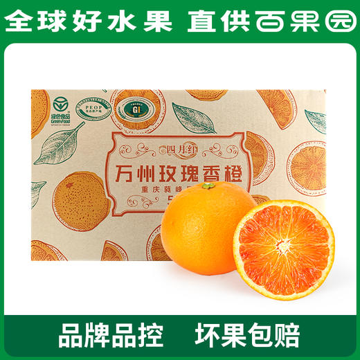 PAGODA百果园 万州玫瑰香橙（大）5斤彩箱装 商品图5