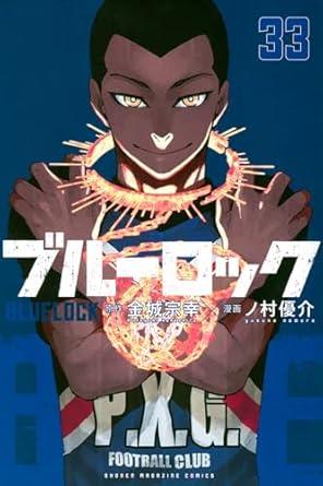 ブルーロック　３３ 商品图0