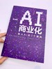 AI商业化 商品缩略图4