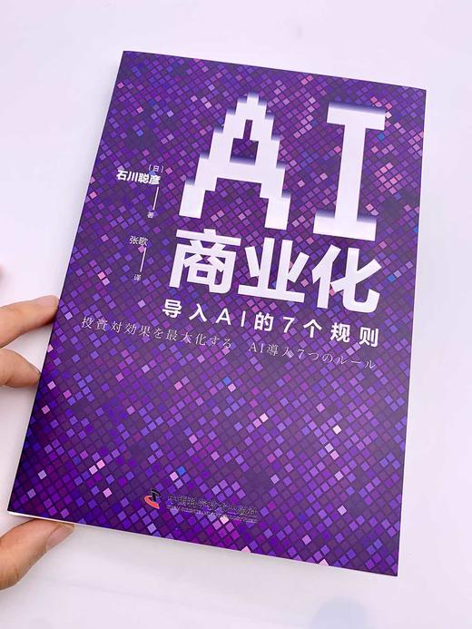 AI商业化 商品图4