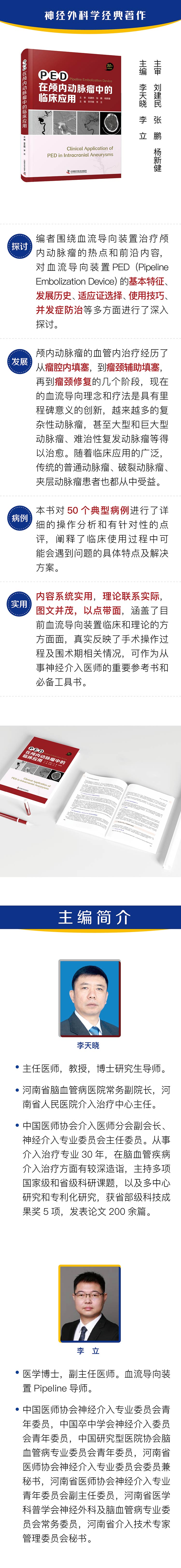 PED在颅内动脉瘤中的临床应用宣传3.jpg
