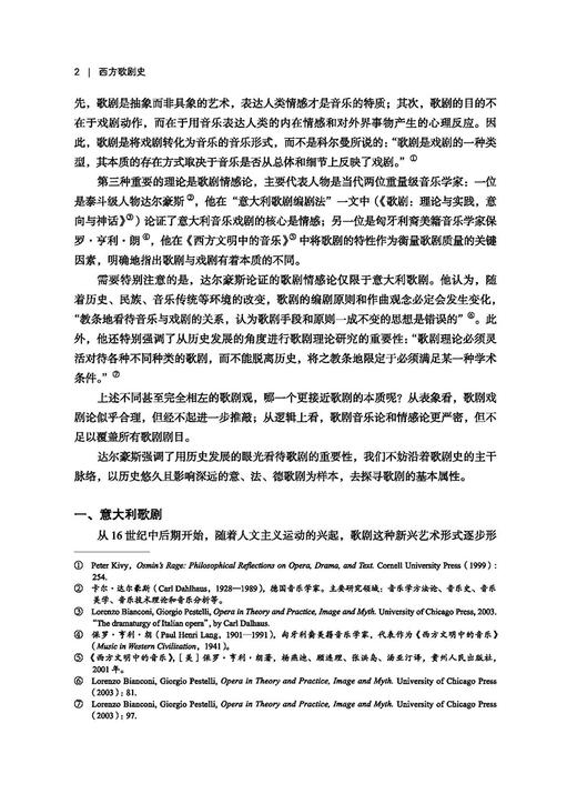 西方歌剧史 上下册 张继红沈旋奢 精装本 上海言乐出版社 商品图5