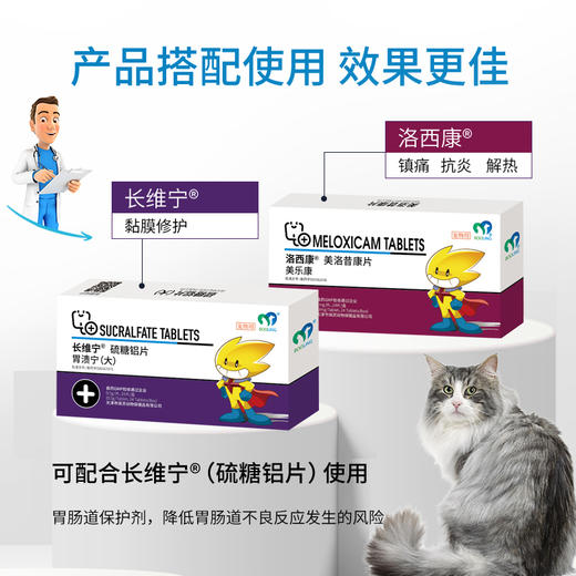 保灵洛西康美洛昔康止疼片宠物猫狗关节疼痛绝育术外科术后止痛 商品图3