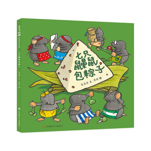 精装绘本《七只鼹鼠》系列套装4本，含新书做月饼 商品图2
