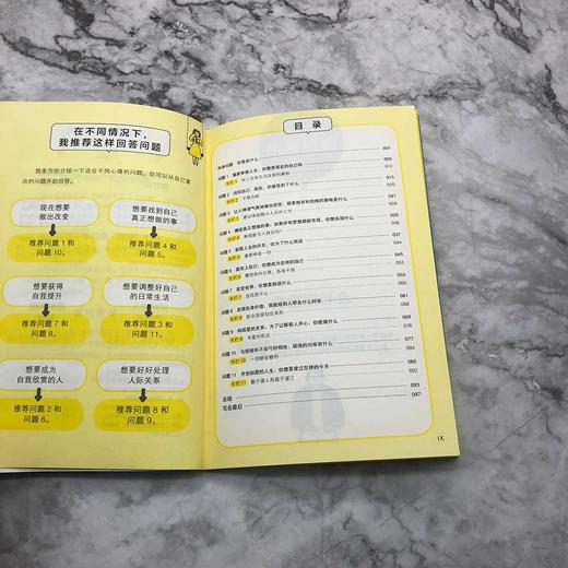 决胜未来：幸福人生终极11问 商品图4