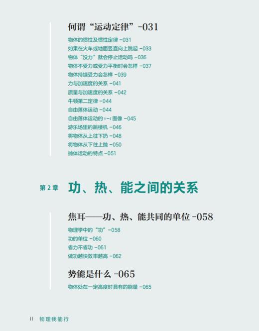 《物理我能行：2小时学透高中物理》 商品图4