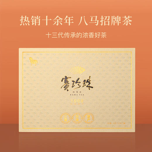 八马茶业 |  赛珍珠系列安溪铁观音乌龙茶浓香型茶叶赛珍珠1000礼盒装250g 商品图1