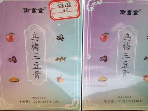 乌梅三豆膏御宫食成人儿童冲饮品扁鹊三豆饮泡水喝零添加 商品图3