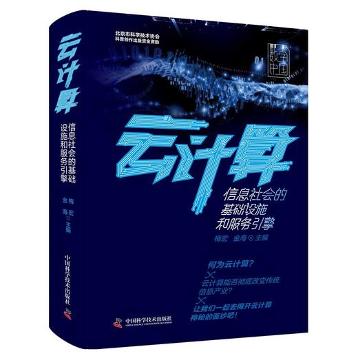 云计算 商品图0