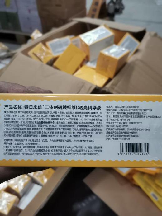 春日来信三体创研锁鲜维C精华液 商品图2