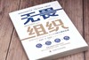 无畏组织：给领导信心且让员工安心的4种心理安全感 商品缩略图1