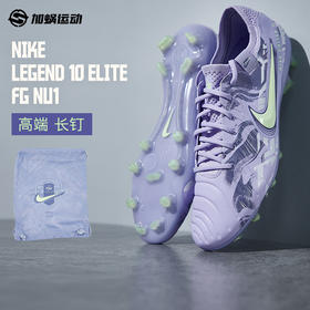 SFS耐克Nike传奇10高端FG长钉足球鞋运动训练鞋男子HF1592-500