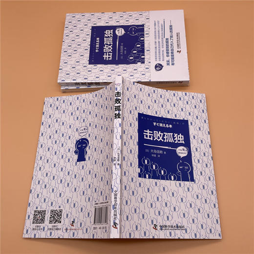 击败孤独 商品图7