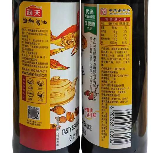 海天海鲜酱油 500ml 商品图3