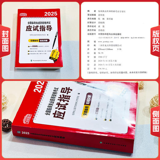 2025全国临床执业医师资格考试应试指导 临床执业医师资格考试专家组 编 9787567925281 中国协和医科大学出版社 商品图1