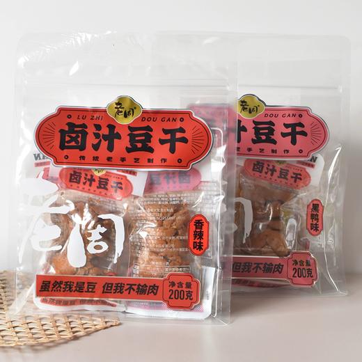 200g老周卤汁豆干（原味/香辣味/黑鸭味） 一炸二卤三炒 传统老手艺制作 商品图1