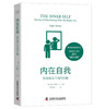 内在自我：发现真实自我的乐趣 商品缩略图1