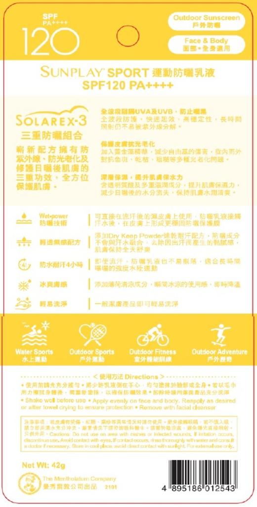 【香港直邮】正品曼秀雷敦Sunplay防晒乳液(42g) 商品图2
