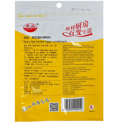 老庞家 茶叶蛋调料包 20g/袋 商品图3