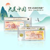 大美中国-世界文化和遗产纪念券+纪念币币封装评级 商品缩略图1