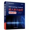成人听力治疗病例荟萃（原书第2版） 商品缩略图1
