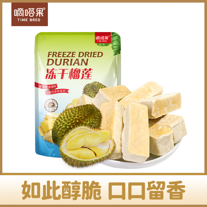 【买2送1，数量拍3】嘀嗒果冻干榴莲30g水果干金枕头休闲零食小吃榴莲干脆