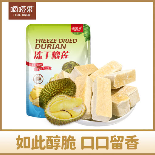 【买2送1，数量拍3】嘀嗒果冻干榴莲30g水果干金枕头休闲零食小吃榴莲干脆 商品图0