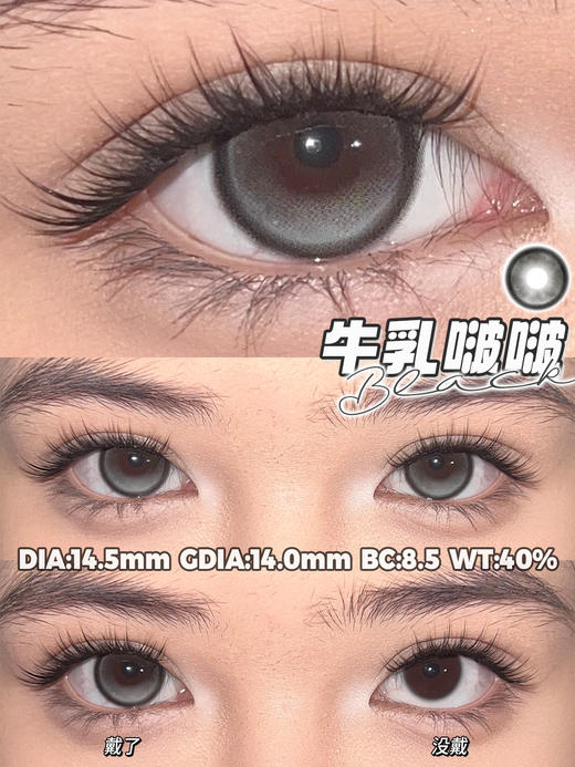 jelly doll半年抛美瞳 牛乳啵啵 14.5mm 商品图0