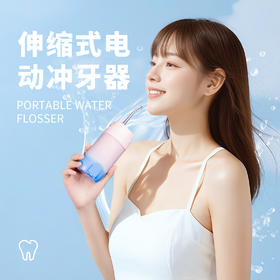 【超值性价比 2件更优惠】2025新款便携冲牙器 大容量可伸缩水箱设计 2.0/3.0