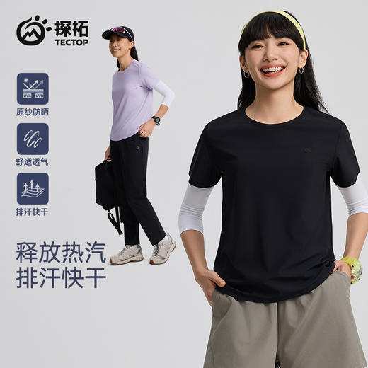 tectop/探拓户外运动速干纯色T恤女夏季透气轻薄冰丝防晒跑步短袖 商品图0
