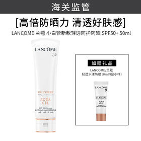 优选丨【保税直发】LANCOME/兰蔻 轻透水漾防晒清爽隔离50ml/瓶+LANCOME/兰蔻 轻透水漾防晒清爽隔离10ml/瓶（小样）