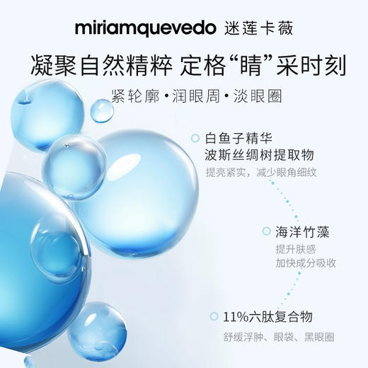 MiriamQuevedo迷莲卡薇 冰川白鱼子珍贵眼霜20ml【该商品不支持用券】 商品图3