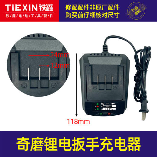 【货号02306】奇磨锂电扳手充电器座充锂电扳手配件海洋扳手充电器 商品图0