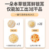 【有机】鲜山叔双有机本草银耳 免洗免煮免泡 保温杯闷20分钟即食 营养好吸收 商品缩略图7