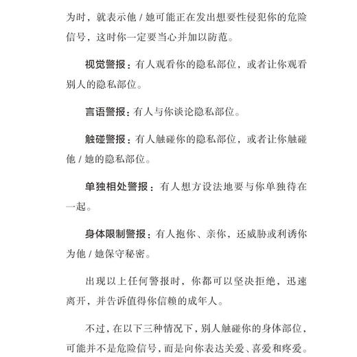 《学会保护自己：远离儿童性侵犯行动指南》 商品图9