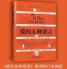 爱的五种语言（2023新译修订版） 商品缩略图2