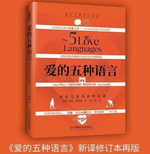 爱的五种语言（2023新译修订版） 商品图2