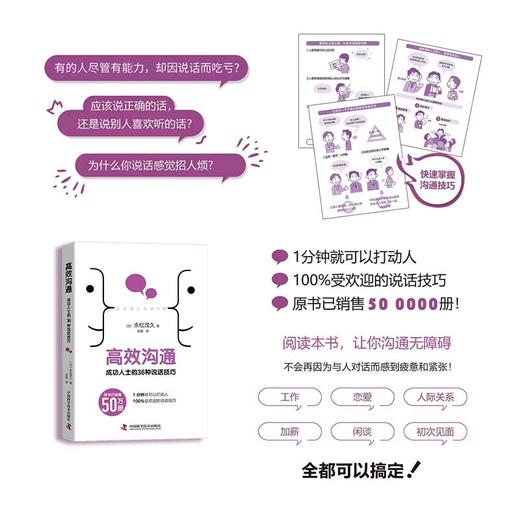 高效沟通：成功人士的36种说话技巧 商品图1